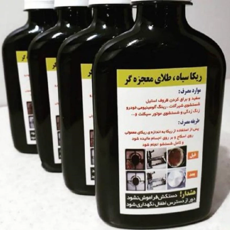 ریکاسیاه(جرمگیرشیرآلات واستیل)