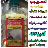 شوینده شفاف(جرمگیرسماور وکتری وکاشی وسرامیک)تکی