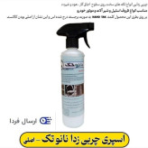 اسپری چربی زدای نانو تک حکداراصل NANO TAK حجم ۵۰۰ میلی لیتر