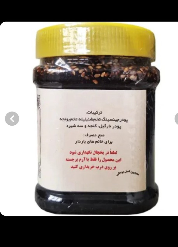 معجون چاقی بوعلی سینا