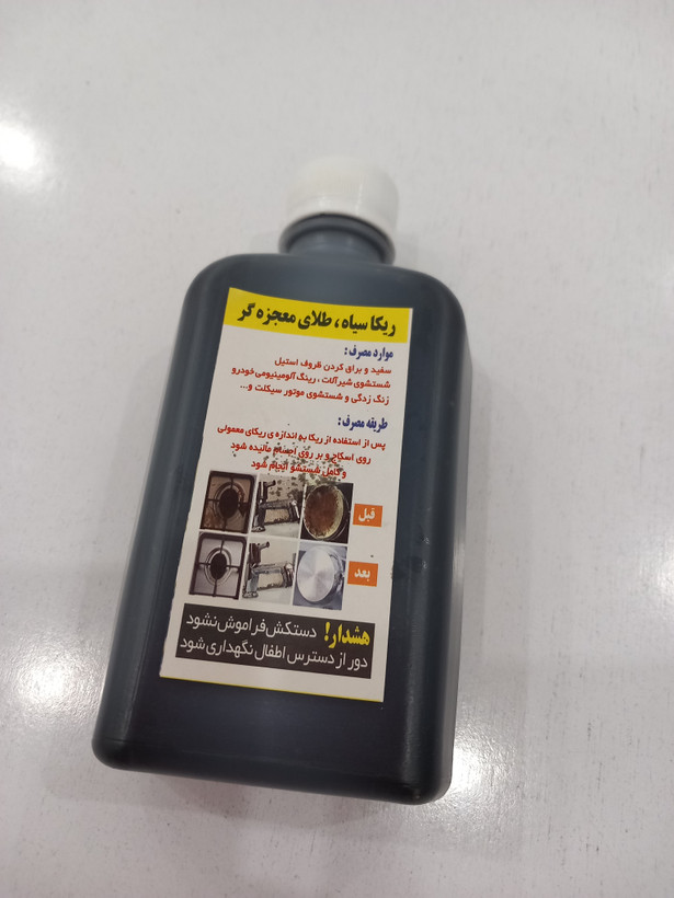 ریکاسیاه(جرمگیرشیرآلات واستیل)(قیمت تکی)